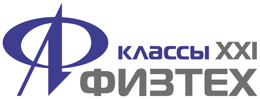 Классы Физтех XXI